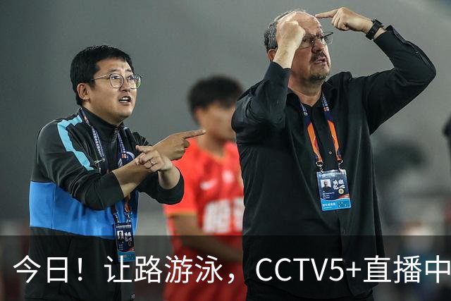 今日！让路游泳，CCTV5+直播中国男篮VS伊朗，郭士强率爱将胡明轩等CBA球员冲击亚运会铜牌
